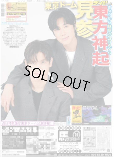 画像2: 東方神起 東京ドーム見参（地域限定版）2025年4月25日付 (2)