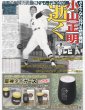 画像7: 東方神起 東京ドーム見参（地域限定版）2025年4月25日付 (7)