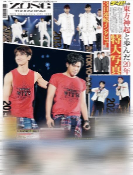 画像2: 東方神起と歩んだ20年(地域限定版)2025年4月26日付 (2)