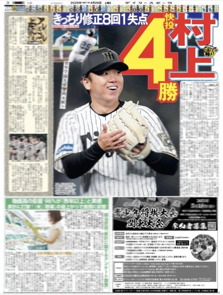 画像4: 東方神起と歩んだ20年(地域限定版)2025年4月26日付 (4)