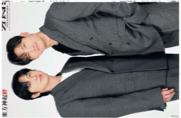 画像1: 東方神起と歩んだ20年（地域限定版）2025年4月26日付 (1)