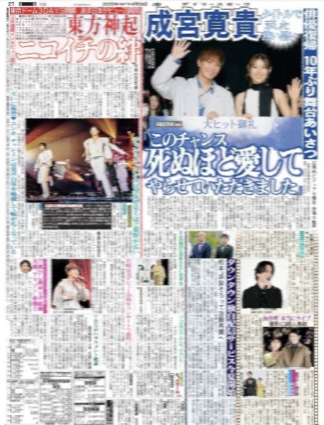 画像3: 東方神起と歩んだ20年(地域限定版)2025年4月26日付 (3)