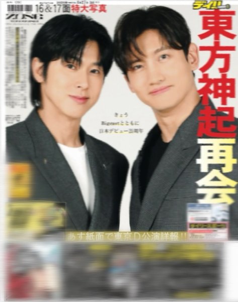 画像2: 東方神起 再会（地域限定版）2025年4月27日付 (2)