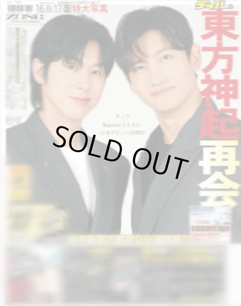 画像2: 東方神起 再会（地域限定版）2025年4月27日付 (2)