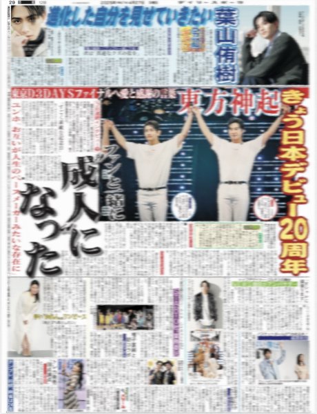 画像3: 東方神起 再会（地域限定版）2025年4月27日付 (3)