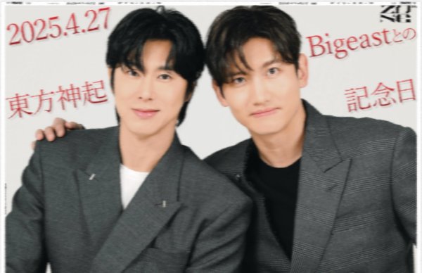 画像1: 東方神起 再会（地域限定版）2025年4月27日付 (1)