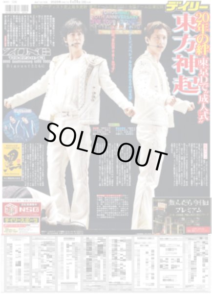 画像1: 東方神起 20年の絆 東京Dで“成人式”（東京版）2025年4月28日付 (1)