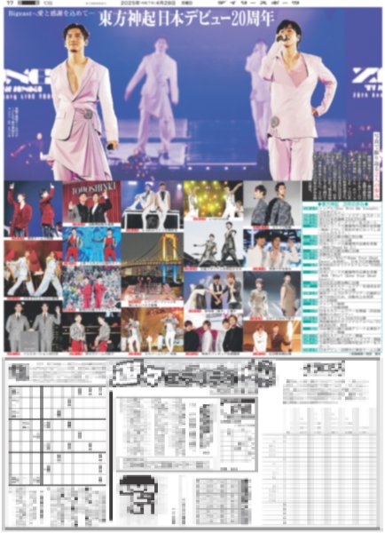 画像2: 東方神起 20年の絆 東京Dで“成人式”(東京版)2025年4月28日付 (2)