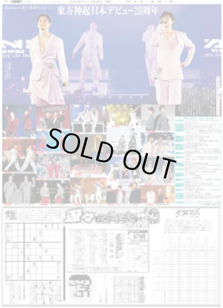 画像2: 東方神起 20年の絆 東京Dで“成人式”（東京版）2025年4月28日付 (2)