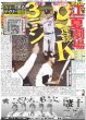 画像6: Snow Man 目黒蓮  浜辺美波 最高の葬儀（東京版）2025年4月30日付 (6)