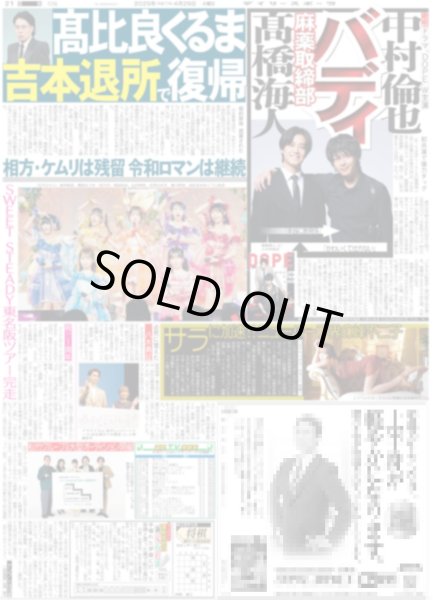 画像1: 中村倫也 高橋海人 麻薬取締部 バディ（東京版）2025年4月29日付 (1)