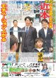 画像3: 中村倫也 高橋海人 麻薬取締部 バディ（東京版）2025年4月29日付 (3)
