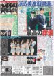 画像1: Snow Man 目黒蓮  浜辺美波 最高の葬儀（東京版）2025年4月30日付 (1)