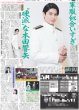 画像2: Snow Man 目黒蓮  浜辺美波 最高の葬儀（東京版）2025年4月30日付 (2)