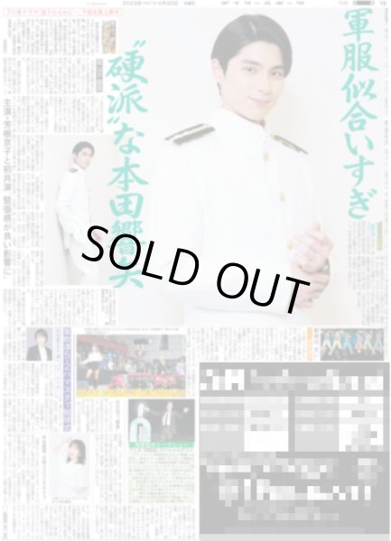 画像2: Snow Man 目黒蓮  浜辺美波 最高の葬儀(東京版)2025年4月30日付 (2)