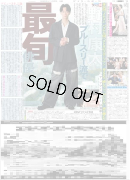 画像1: 野村康太 最旬俳優（東京版）2025年5月1日付 (1)