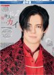 画像1: 超特急 等身大の2号車 カイ（東京版）2025年5月2日付 (1)