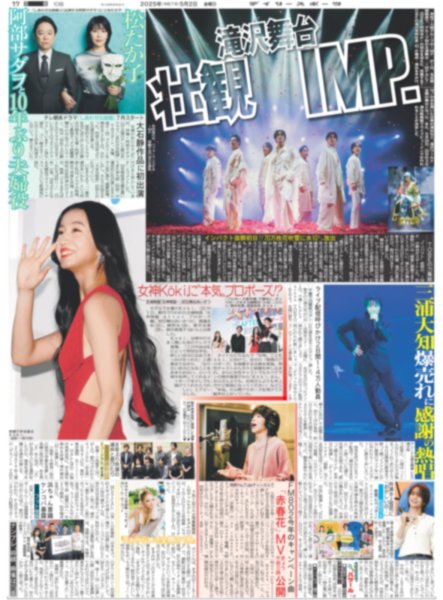 画像2: 超特急 等身大の2号車 カイ(東京版)2025年5月2日付 (2)