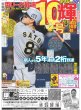 画像5: 超特急 等身大の2号車 カイ（東京版）2025年5月2日付 (5)