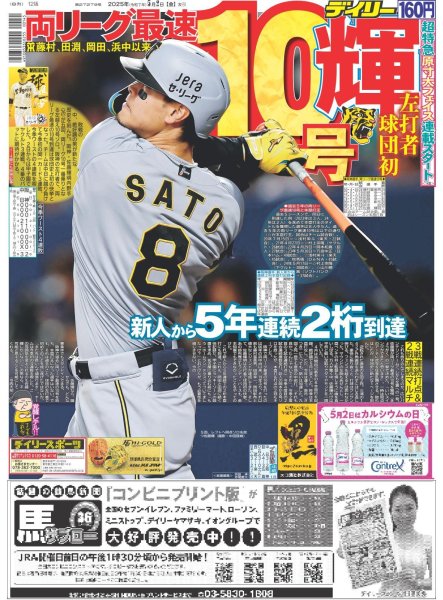 画像5: 超特急 等身大の2号車 カイ(東京版)2025年5月2日付 (5)