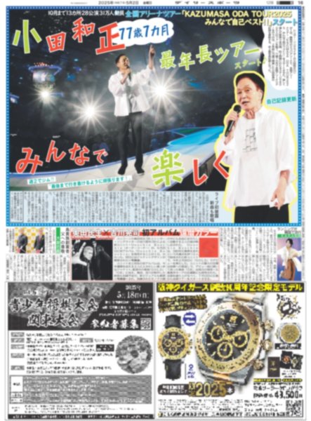 画像3: 超特急 等身大の2号車 カイ(東京版)2025年5月2日付 (3)