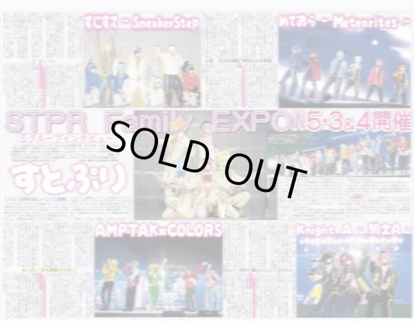 画像1: STPR Family EXPO!! 5グループ特別インタビュー（東京版）2025年5月3日付 (1)