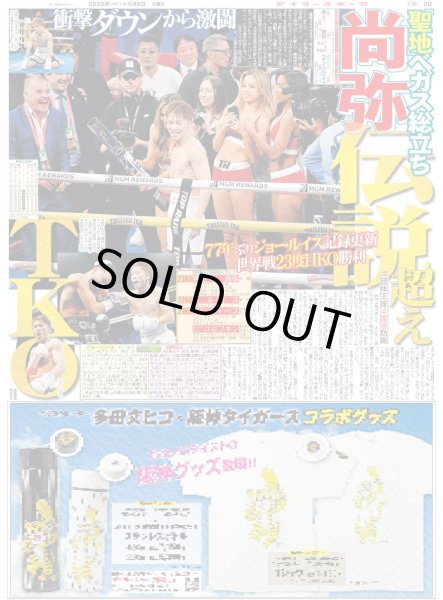 画像2: SVリーグ初代王者　藍MVP/直ゲキッ?インタビュー とき宣小泉遥香（東京版）2025年5月6日付 (2)