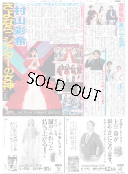画像1: 村山彩希 さよなら「シアターの女神」（東京版）2025年5月7日付 (1)