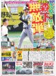 画像5: SVリーグ初代王者　藍MVP/直ゲキッ‼インタビュー とき宣小泉遥香（東京版）2025年5月6日付 (5)