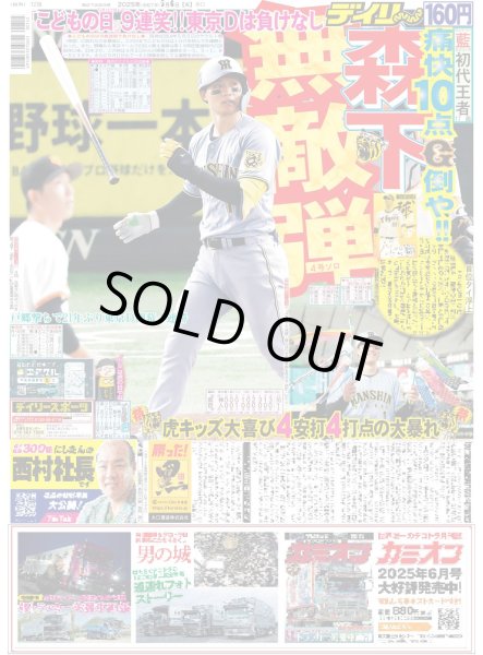 画像5: SVリーグ初代王者　藍MVP/直ゲキッ?インタビュー とき宣小泉遥香（東京版）2025年5月6日付 (5)