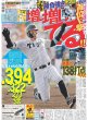 画像3: なにわ男子大橋まさかの敗北/高橋藍初代王者王手（東京版）2025年5月4日付 (3)