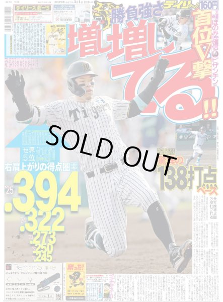 画像3: なにわ男子大橋まさかの敗北/高橋藍初代王者王手（東京版）2025年5月4日付 (3)