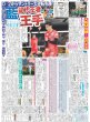 画像2: なにわ男子大橋まさかの敗北/高橋藍初代王者王手（東京版）2025年5月4日付 (2)