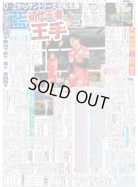 画像2: なにわ男子大橋まさかの敗北/高橋藍初代王者王手（東京版）2025年5月4日付 (2)