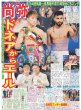 画像2: "社員”WEST. 和気あいあい（東京版）2025年5月5日付 (2)