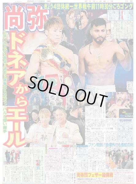 画像2: "社員”WEST. 和気あいあい（東京版）2025年5月5日付 (2)