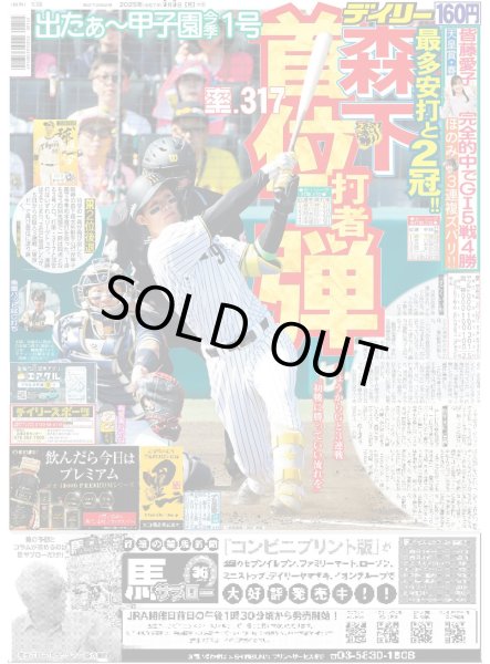 画像4: "社員”WEST. 和気あいあい（東京版）2025年5月5日付 (4)