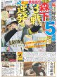 画像4: 嵐  来年5月末解散（東京版）2025年5月7日付 (4)