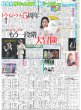 画像3: "社員”WEST. 和気あいあい（東京版）2025年5月5日付 (3)