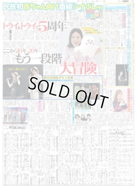 画像3: "社員”WEST. 和気あいあい（東京版）2025年5月5日付 (3)