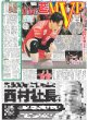 画像1: SVリーグ初代王者　藍MVP/直ゲキッ‼インタビュー とき宣小泉遥香（東京版）2025年5月6日付 (1)