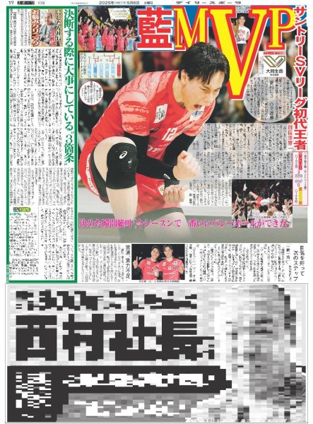 画像1: SVリーグ初代王者　藍MVP/直ゲキッ‼インタビュー とき宣小泉遥香（東京版）2025年5月6日付 (1)