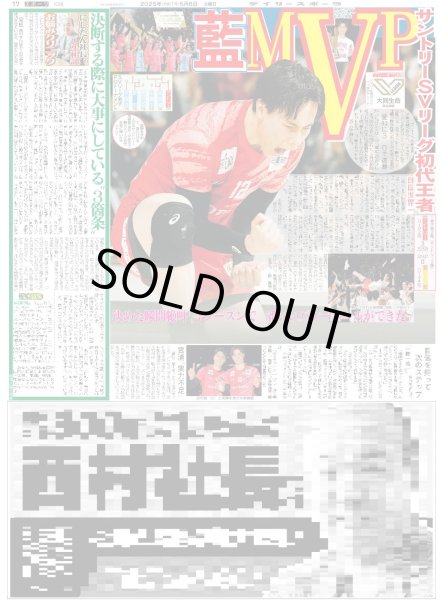 画像1: SVリーグ初代王者　藍MVP/直ゲキッ‼インタビュー とき宣小泉遥香（東京版）2025年5月6日付 (1)