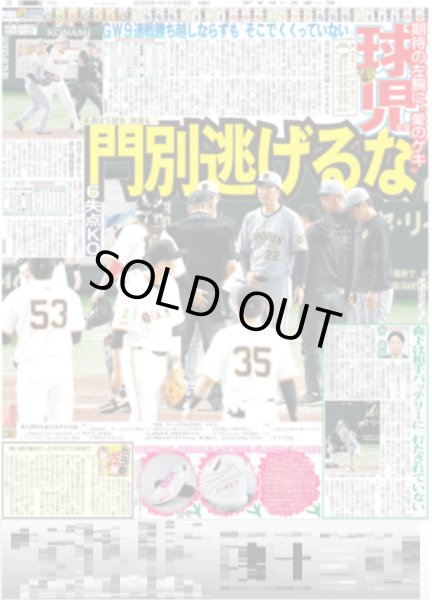 画像4: 寂しいでも…感謝の嵐（東京版）2025年5月8日付 (4)