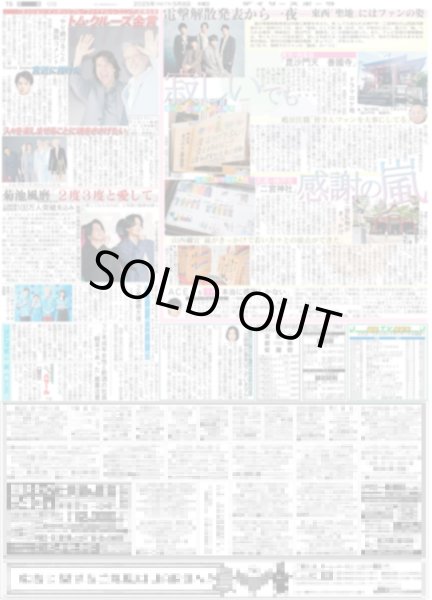 画像1: 寂しいでも…感謝の嵐（東京版）2025年5月8日付 (1)