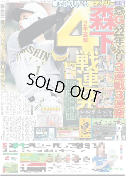 画像3: 寂しいでも…感謝の嵐（東京版）2025年5月8日付 (3)