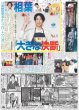 画像1: 嵐 相葉 大きな決断（東京版）2025年5月9日付 (1)