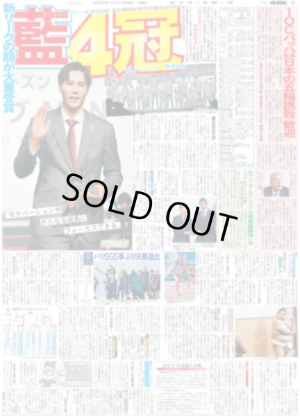 画像4: 嵐 相葉 大きな決断（東京版）2025年5月9日付 (4)