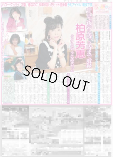 画像5: 嵐 相葉 大きな決断（東京版）2025年5月9日付 (5)