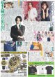 画像2: 嵐 相葉 大きな決断（東京版）2025年5月9日付 (2)